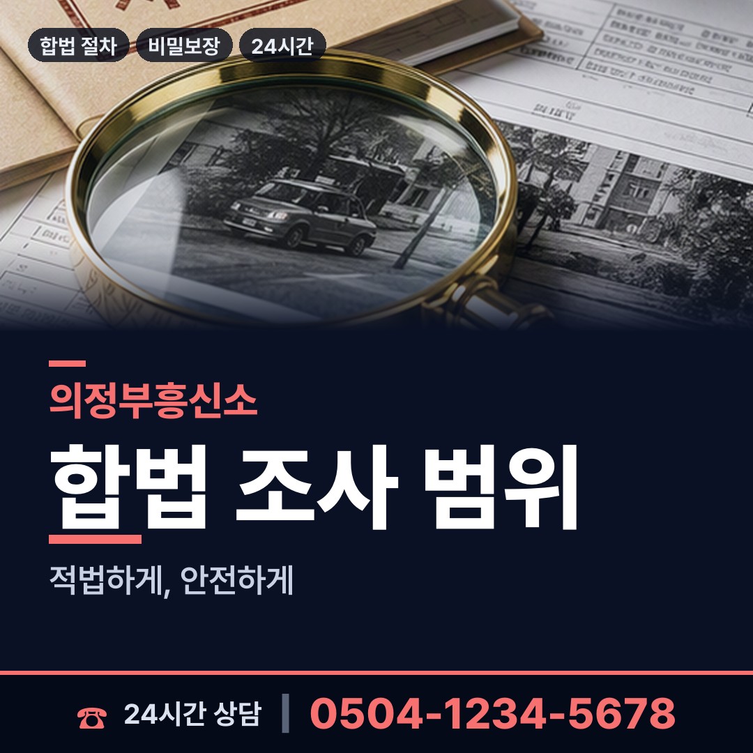 의정부 녹양동 영업비밀유출 상담 안내