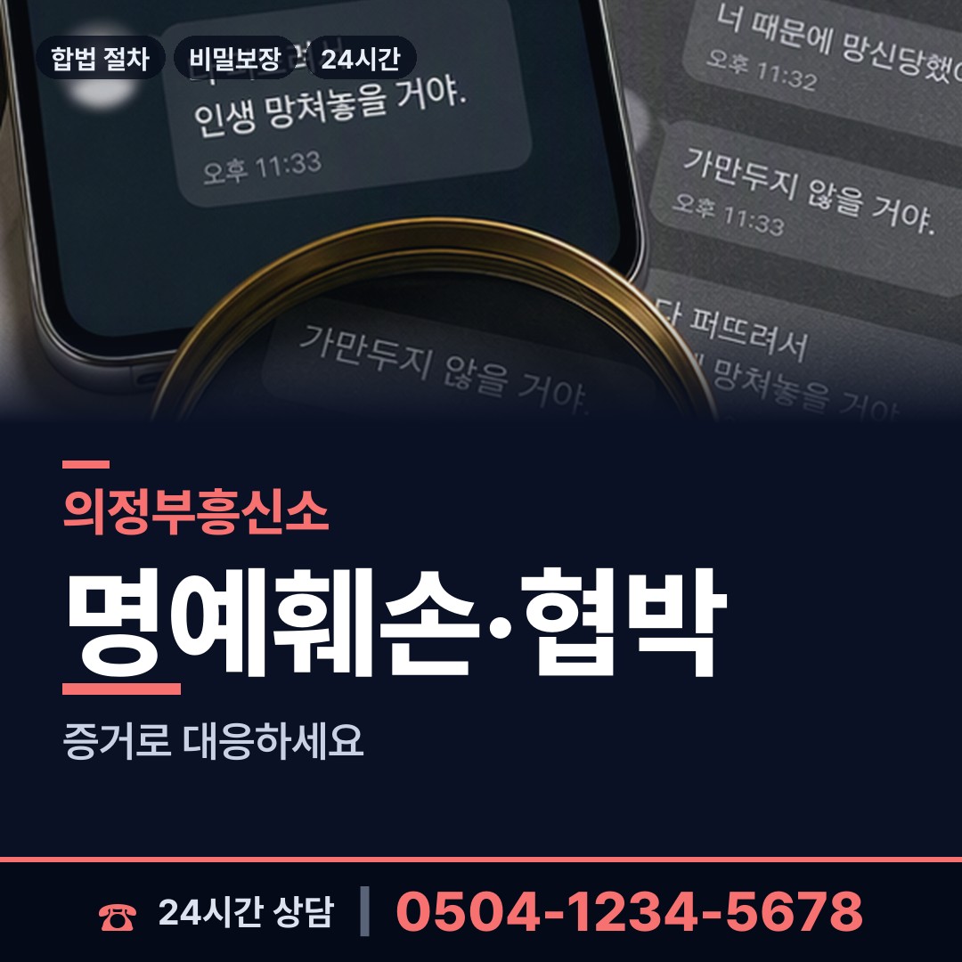 의정부 신곡1동 행적조사 상담 안내