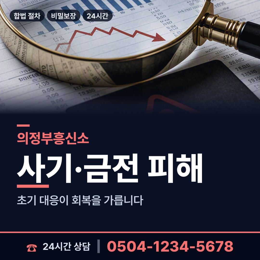 의정부 송산1동 연락두절사람찾기 상담 안내