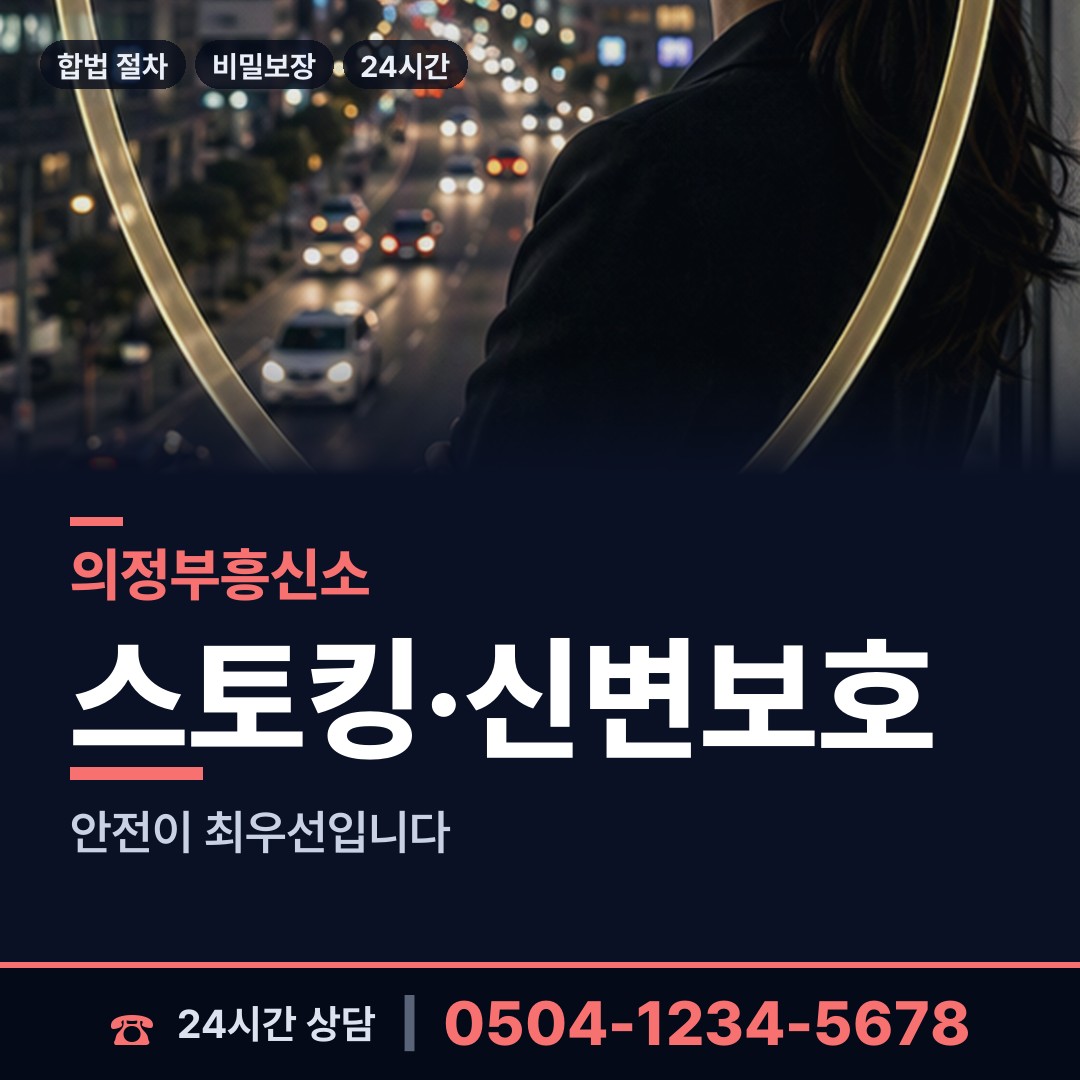 의정부 신곡1동 상표도용조사 상담 안내