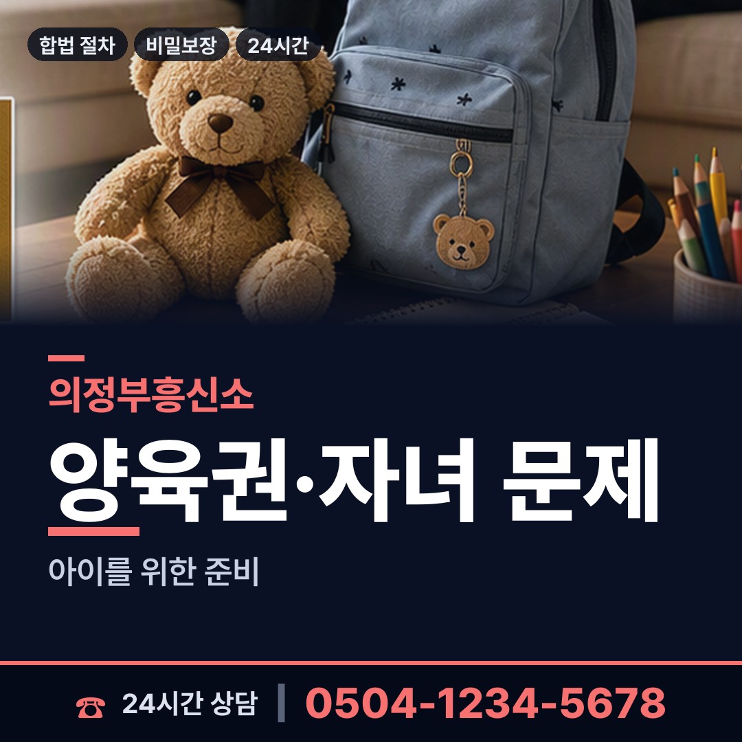 의정부 신곡1동 피해자모임 상담 안내